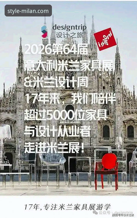米兰品牌风格 米兰品牌风格 vs 快时尚潮流:为何经典设计更能打动人心?